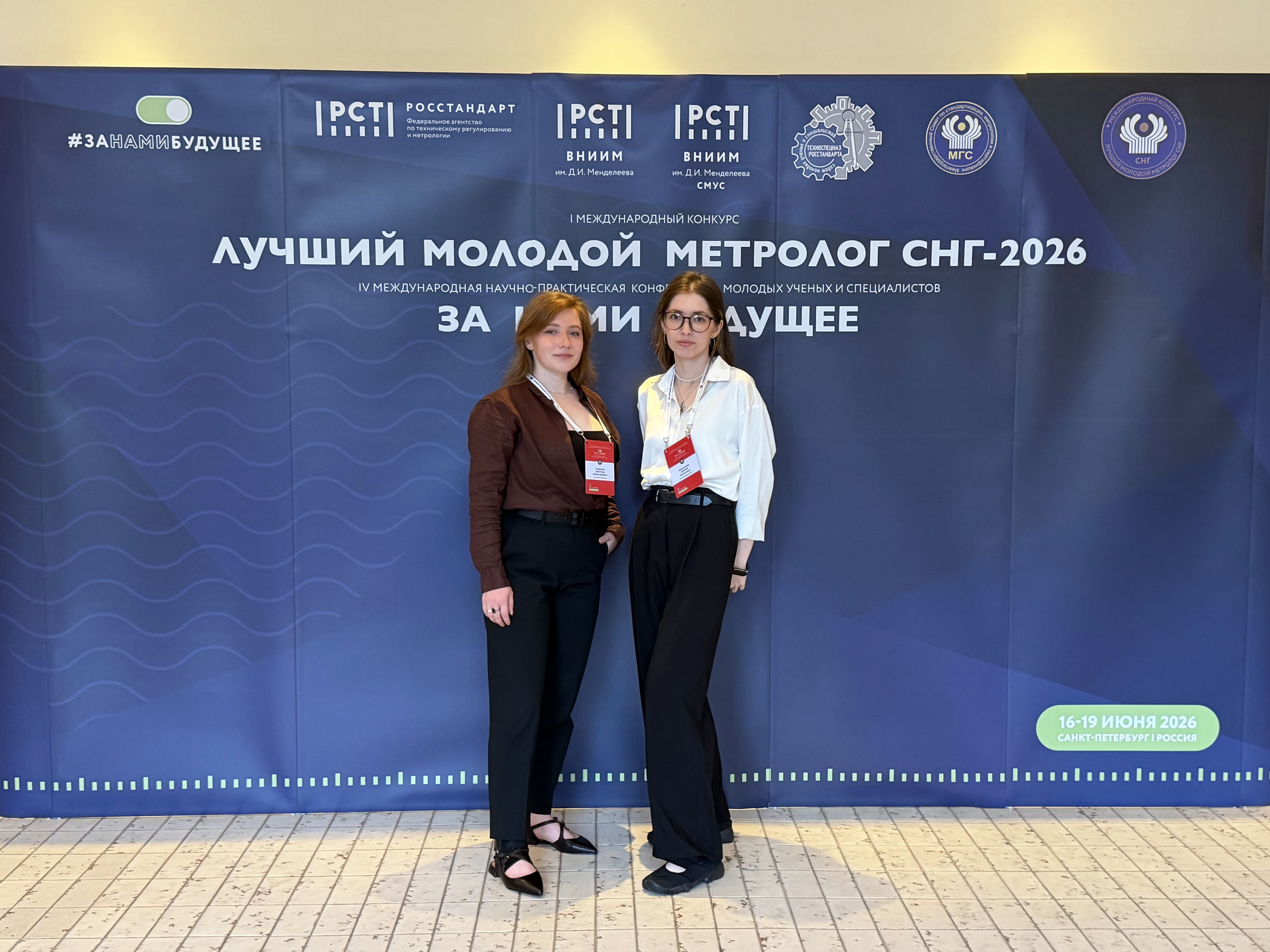 Сотрудники Нижегородского ЦСМ приняли участие в Международной научно-практической конференции молодых ученых и специалистов «ЗА НАМИ БУДУЩЕЕ»